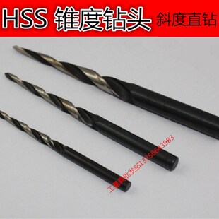 高速钢斜度钻头 锥度钻头 模具水口钻头 5 6 7 8 9 10MM