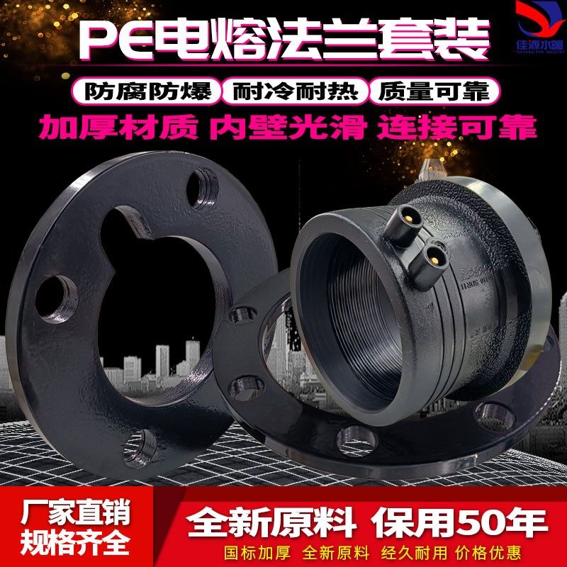 PE全新料电熔管件法兰头pe电熔法兰160国标110钢丝骨架水管活套,橡塑材料及制品,塑料桶/塑料瓶/塑料罐,淘宝优惠券,粉丝福利购,淘宝优惠卷