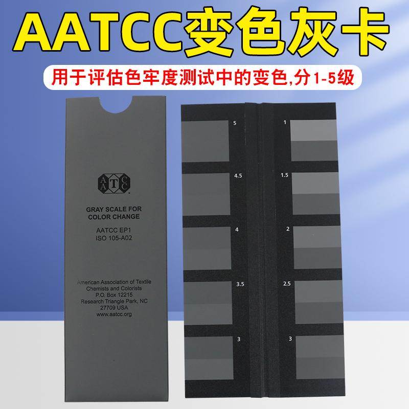 AATCC评定变色灰卡用灰色样卡标准ISO 105/A02沾色原装变色卡