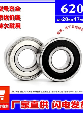 深沟球滚动轴承6204RS 2RS 6204Z ZZ 6204RZ内径20外径47厚度14mm