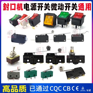 封口机微动开关带柄带滚轮限位行程开关5A/15A250V钮子开关配件