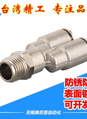 全铜金属Y型防腐蚀快插接口TKC-PX/6/8/10/12/14/16-01/02/03/04