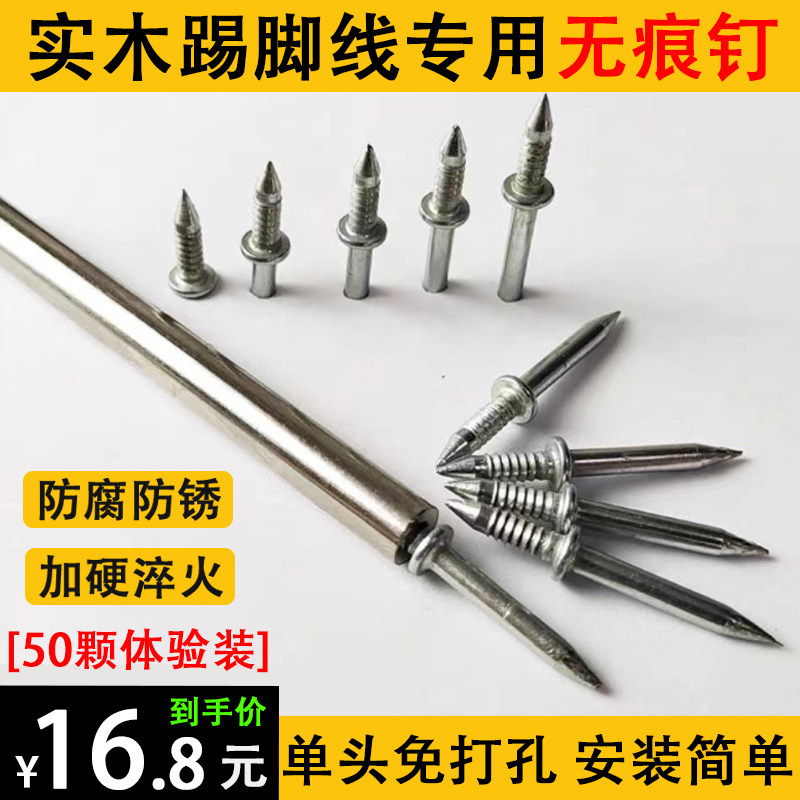实木踢脚线无痕钉单头双向无痕钉钉子免打孔羊角独角羊角钉高强度
