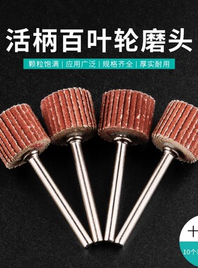 活柄百叶轮磨头带柄砂纸砂布打磨头百页电磨头3mm木工打磨抛光轮