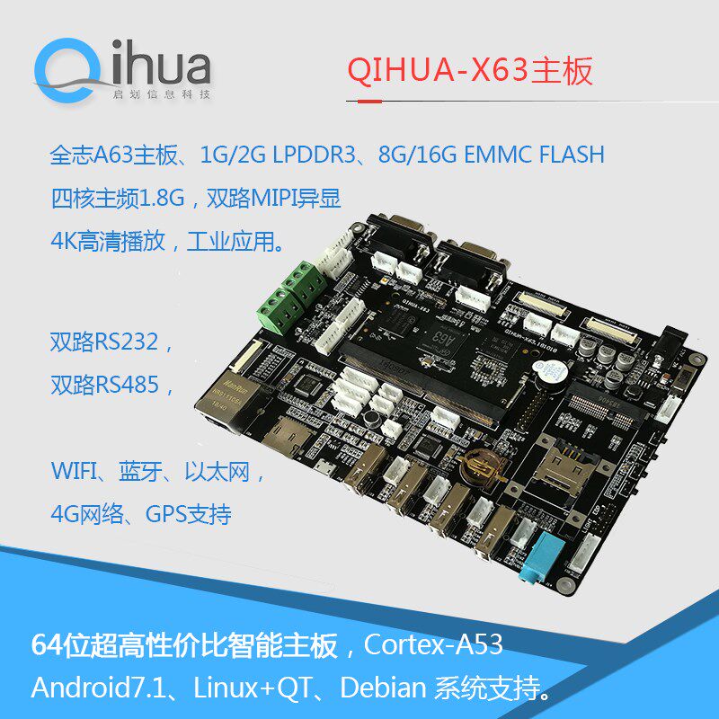 全志A63主板,四核64位A53,1.8G安卓,linux+qt,双MIPI屏,485,超H6