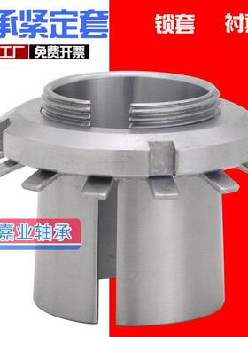 轴承紧定套锁套H2348 H2352 H2356 H2360 H2364 H3088衬套 嘉业