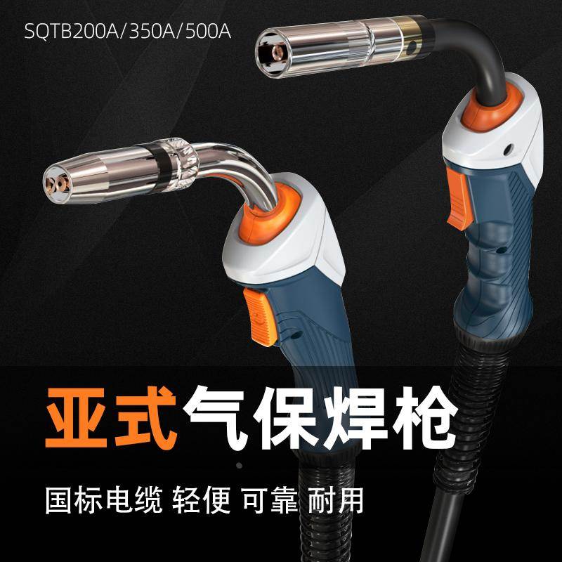 二保焊枪总成重型QTB-350A大电流不发热工业级500A气保焊枪焊把线