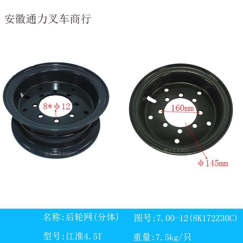 江淮叉车后钢圈 后轮网 7.00-12(8K172Z30C) (分体) 江淮4.5T