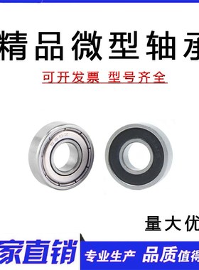 微型轴承697ZZ 619/7ZZ 尺寸7*17*5mm 内径7mm外径17mm厚5mm