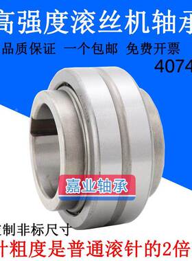 4084112高强耐用滚丝机轴承4074112滚针带台带键槽54mm滚丝机配件