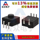 1705F 9.1手电筒按钮开关12 9.1H两开一关5脚插脚电源照明按键