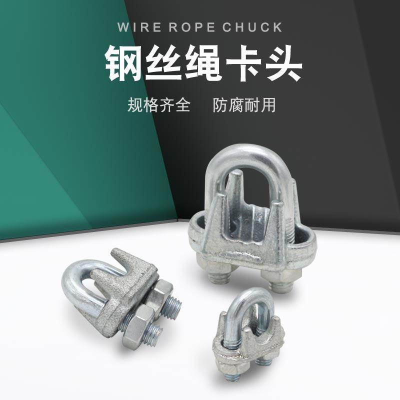 钢丝绳U型镀锌卡头 绳扣 卡扣 夹头/油丝绳紧固件6mm/8mm/10mm