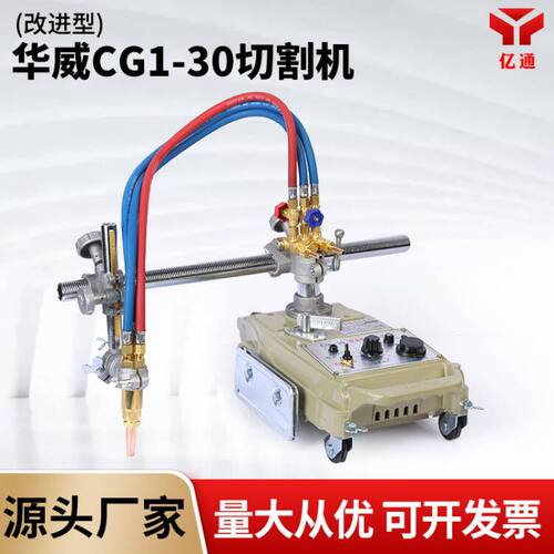 上海华威CG1-30/100型半自动火焰切割机小乌龟气割机改进型割圆机