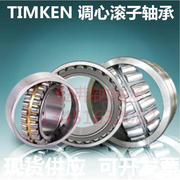 美国铁姆肯 TIMKEN 双列调心滚子轴承22217YMW33C3轴承 正品保障
