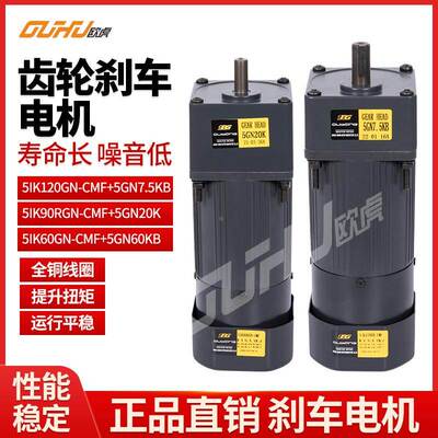 齿轮减速刹车电机5IK90RGN-CMF电磁刹车制动马达40W60W90W120WOPG