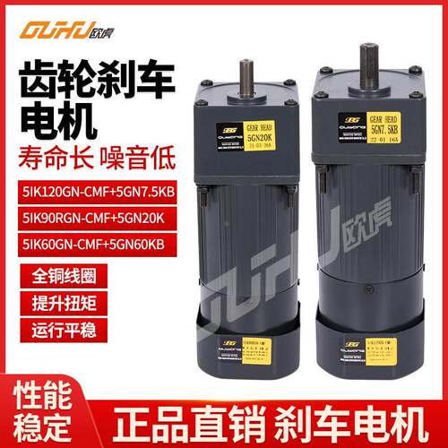齿轮减速刹车电机5IK90RGN-CMF电磁刹车制动马达40W60W90W120WOPG