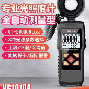胜利照度计灯光照度测试仪专业自动量程高精度流明测光亮度测量仪