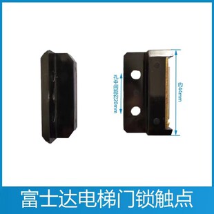华升富士达电梯触点 厅门 层门动触点开关 富士达电梯门锁触点