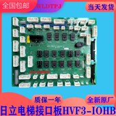 全新原厂日立电梯进口高速电梯接口板HVF3 IOHB