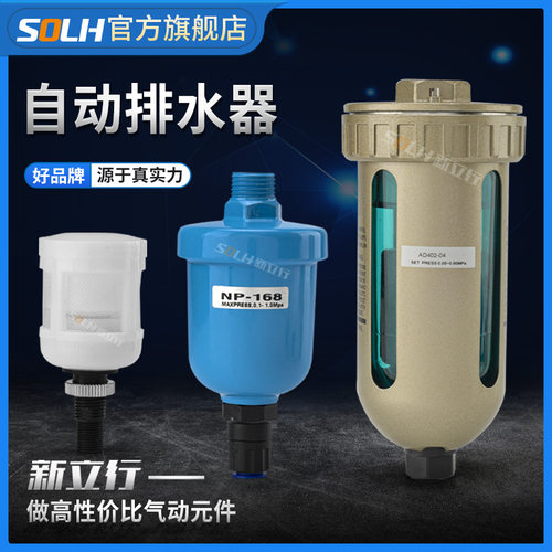 新立行气动末端AD402自动油水分离过滤气源处理/NP气动自动排水器