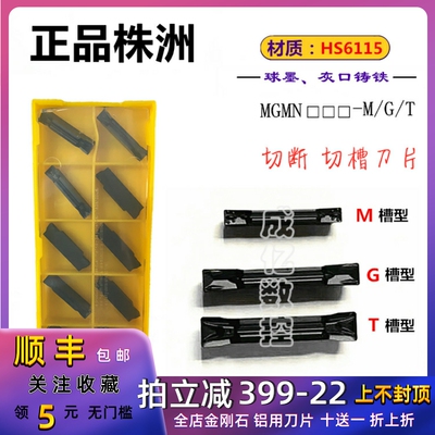 正品原厂株洲数控切槽刀片MGMN300 400 M 250 G 200 T HS6120铸铁