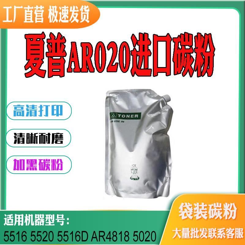 适用夏普AR0205516墨粉