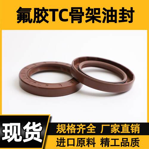 氟胶TC骨架油封20*26*28*30*31*32*34*35*36*37*38*4/5/6/7/8/10