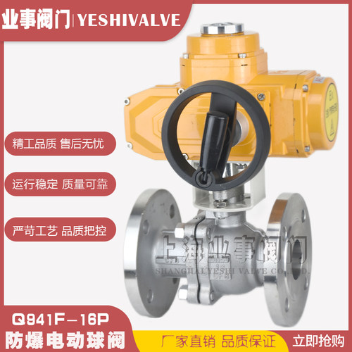 上海良工沪工精工阀门Q941F-16P高温蒸汽不锈钢法兰防爆电动球阀
