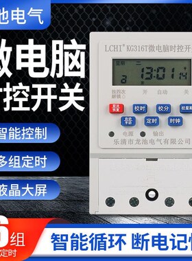 KG316T微电脑时控开关定时器全自动10A时间控制器30A灯箱广告220V