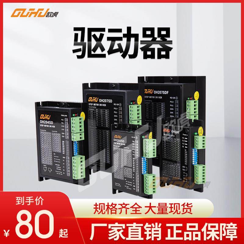 数字式425786两相步进电机驱动器2A4.2A7.2A 代替雷塞DM542 DM556