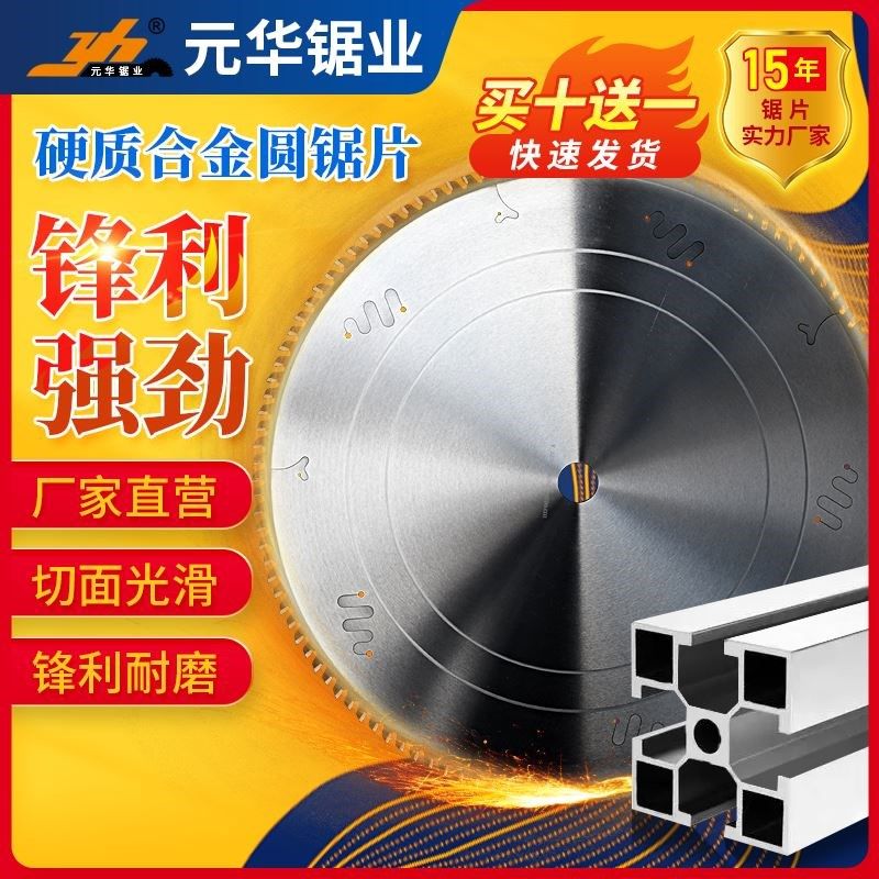 元华合金木工锯片9/10/12寸手提锯圆锯片角磨机手磨机电锯切割片