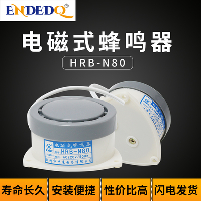 HRB-N80蜂鸣器DC24v 12V AC220V 110V 高分贝有源小型报警器喇叭