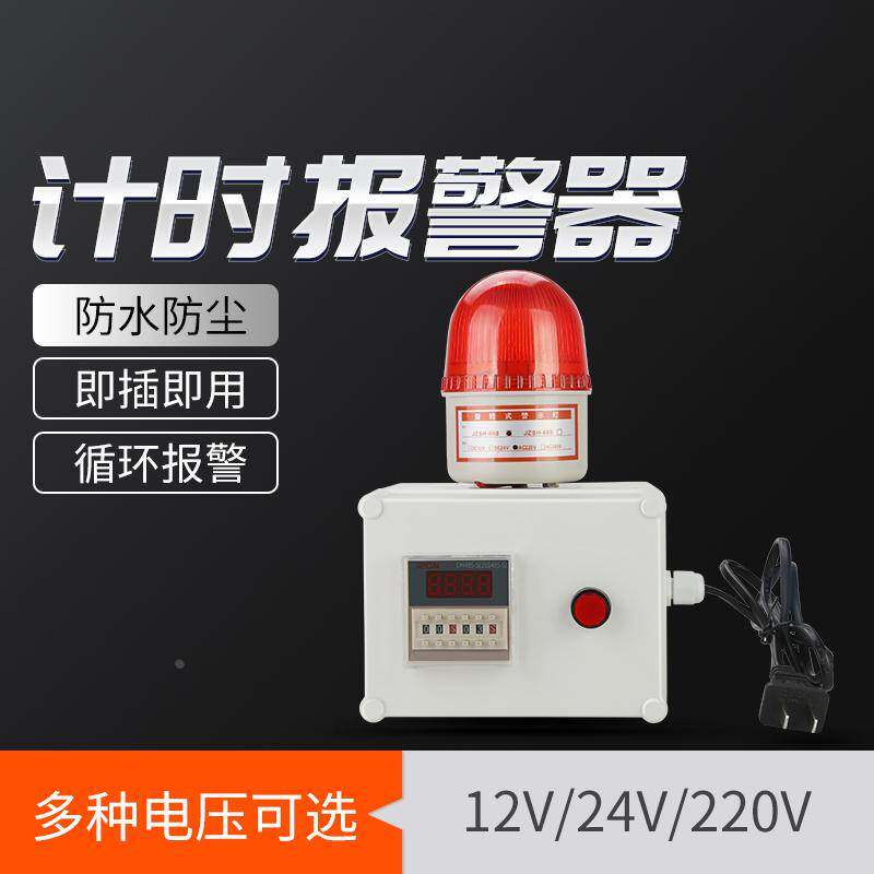 计时报警器工业自动循环计时器时间定时报警器led声光报警220V12V
