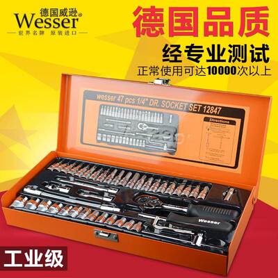 Wesser德国威逊22/40件套公制英制手动套筒扳手组套汽修轮胎工具