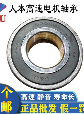 正品C&U人本电机专用轴承6012 6013 6014 6015 6016 6017 2RS/2RZ