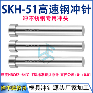 精密模具五金SKH-9 SKH-51高速钢冲模冲针冲头不锈钢专用耐磨冲针