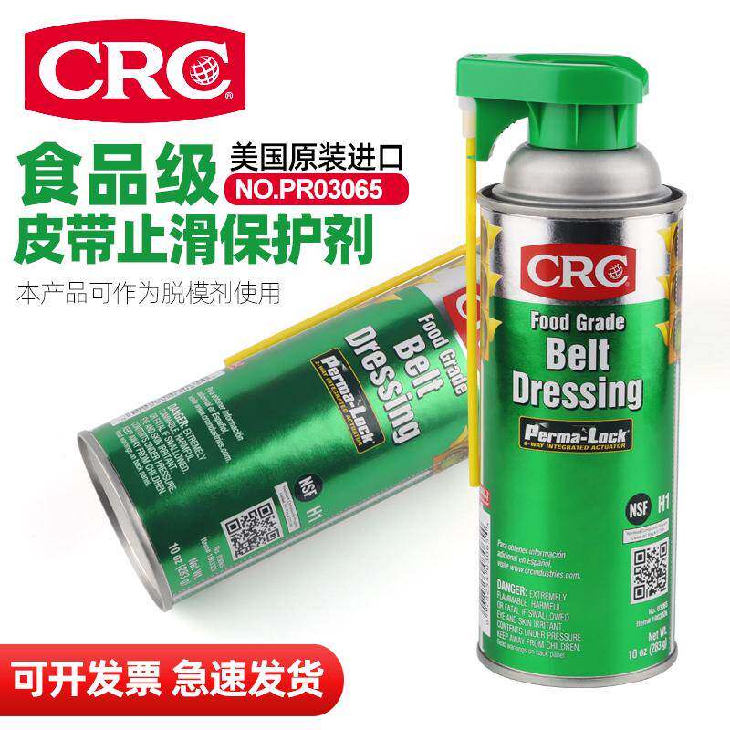 正品CRCPR03065食品级皮带止滑保护剂减少橡胶皮革打滑硬化养护剂