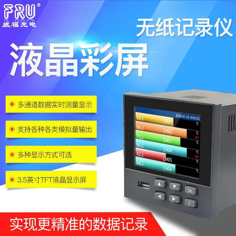 无纸记录仪无笔记录器压力电流电压电量记录仪表温湿度记录仪96型