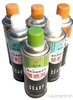 现货迪尔潽着色探伤剂SPT-8清洗剂3渗透剂1显像剂2三维扫描6瓶/组