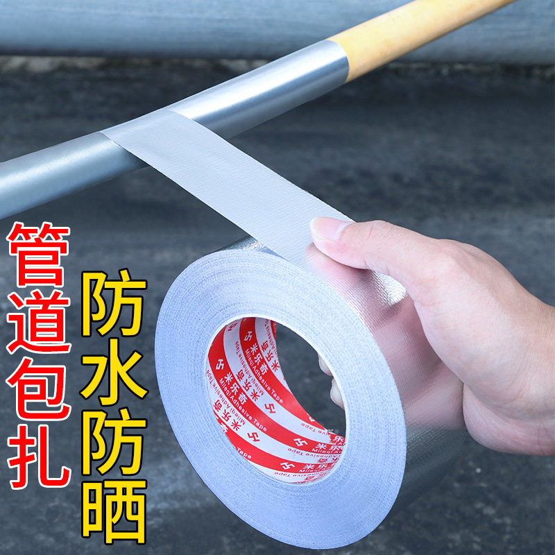 铝箔胶防水太阳能暖气管翻新耐磨耐高温防晒锡纸玻纤布管道保温带,童装/婴儿装/亲子装,泳帽,淘宝优惠券,粉丝福利购,淘宝优惠卷