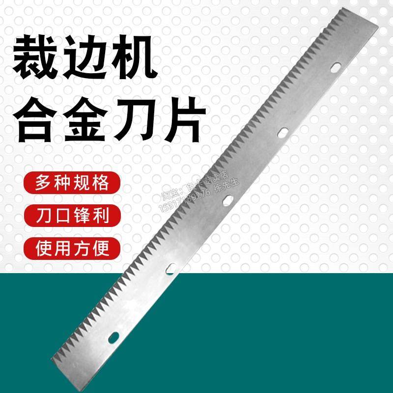 布样裁边机刀片切布花刀波纹三角刀直刀40cm50cm60cm合金裁布机