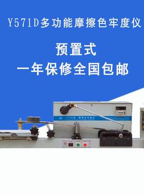 Y571D多功能摩擦色牢度仪 预置式色牢度摩擦仪