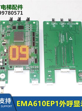 适用江南快速电梯外呼板显示EMA610EP1/A3N59040/CD1/47560全新
