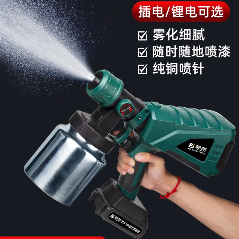 藤原电动喷漆枪油漆喷枪乳胶漆墙漆喷涂料机小型喷壶锂电喷漆神器