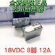 894H 松川两开两闭 2CH2 全新原装 18VDC 24VDC 12A8脚继电器