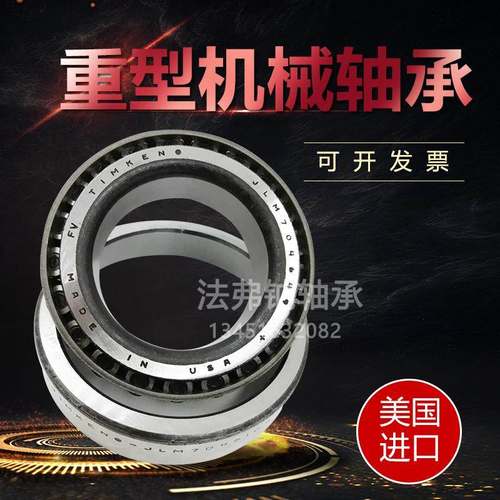 美国铁姆肯 TIMKEN 进口轴承M246942/M246910 H936349/H936310