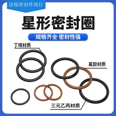 星型圈X型圈内径71.12/72.69/75.87/82.22/88.57/92.51*2.62