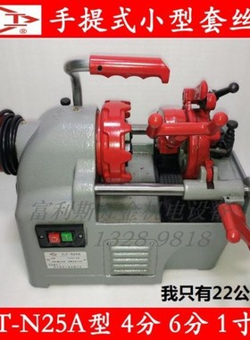 沪工牌Z1T-N25A 一寸小型切管电动套丝机1/2 3/4 1寸手提式绞丝机