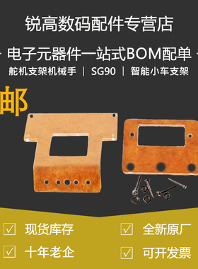 SG90 舵机支架机械手/云台/支架/智能小车超声波支架/小车支架/双
