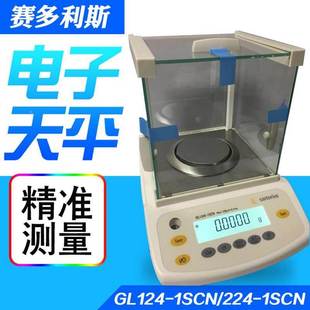 GL124賽多利斯電子秤GL224 0.1mg萬(wàn)分之一電子分析天平 220g 1SCN
